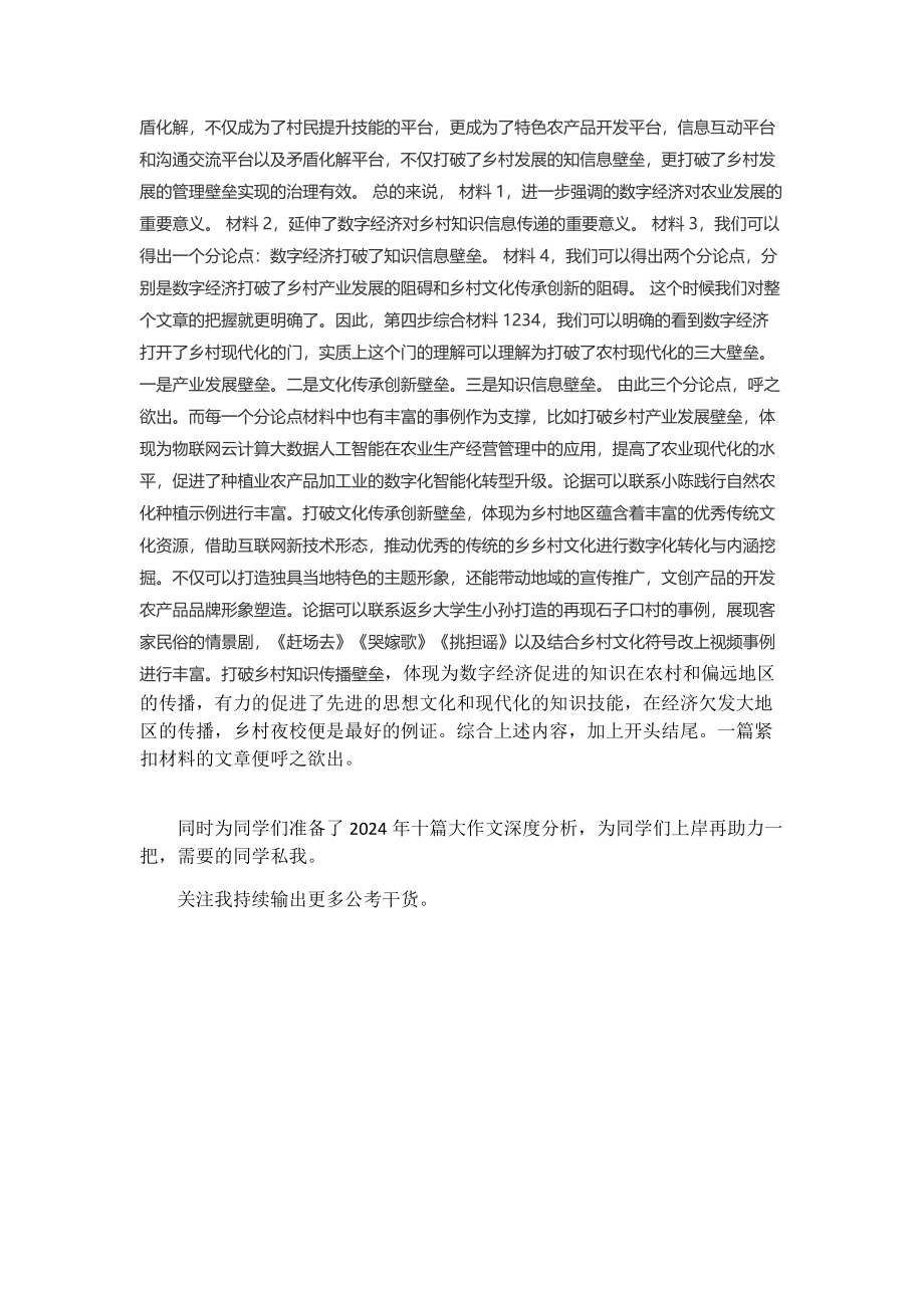 申论大作文无话可说学这四步结合法！.docx_第2页