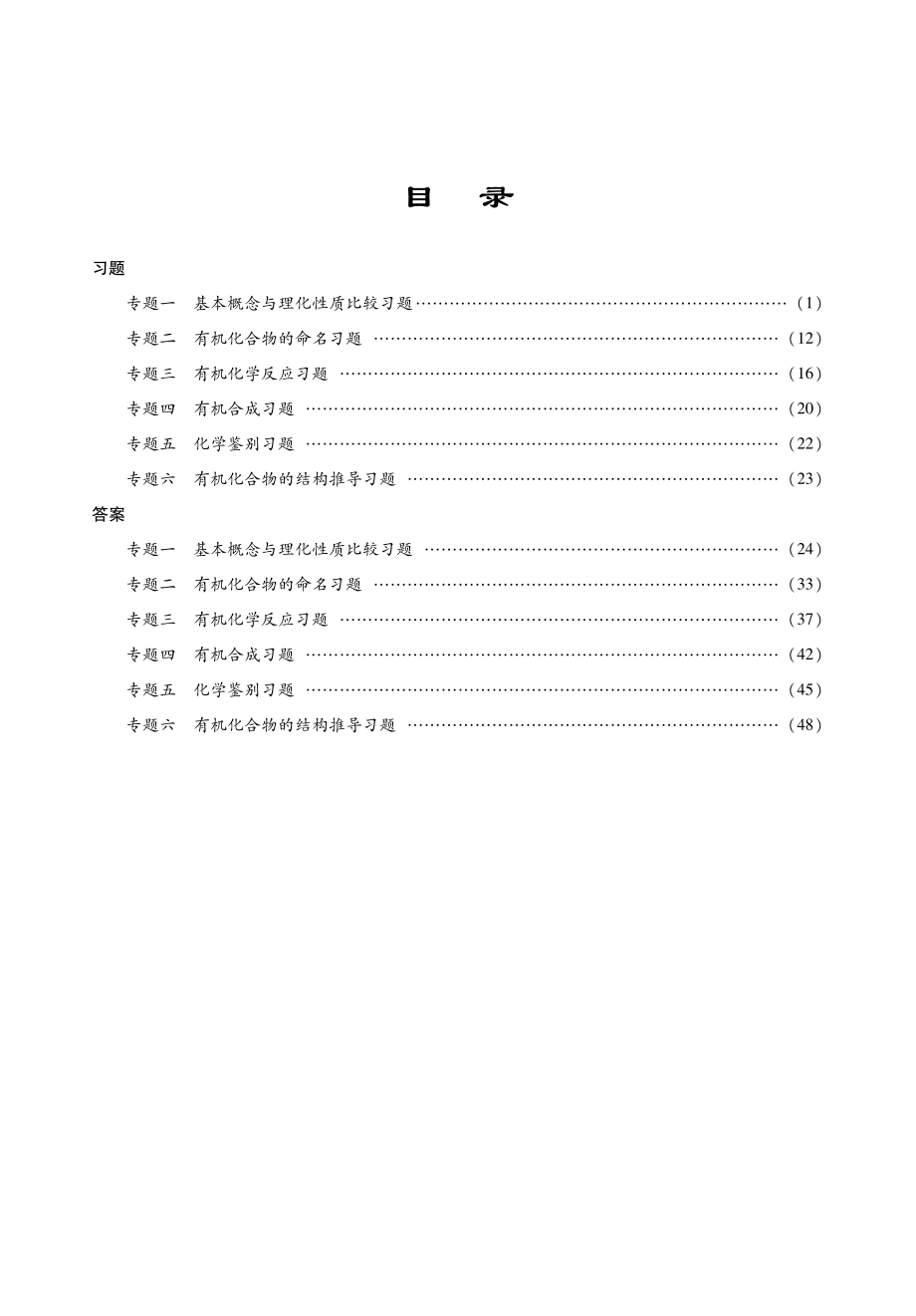 《315化学（农）考点过关必做习题》 讲义.pdf_第3页