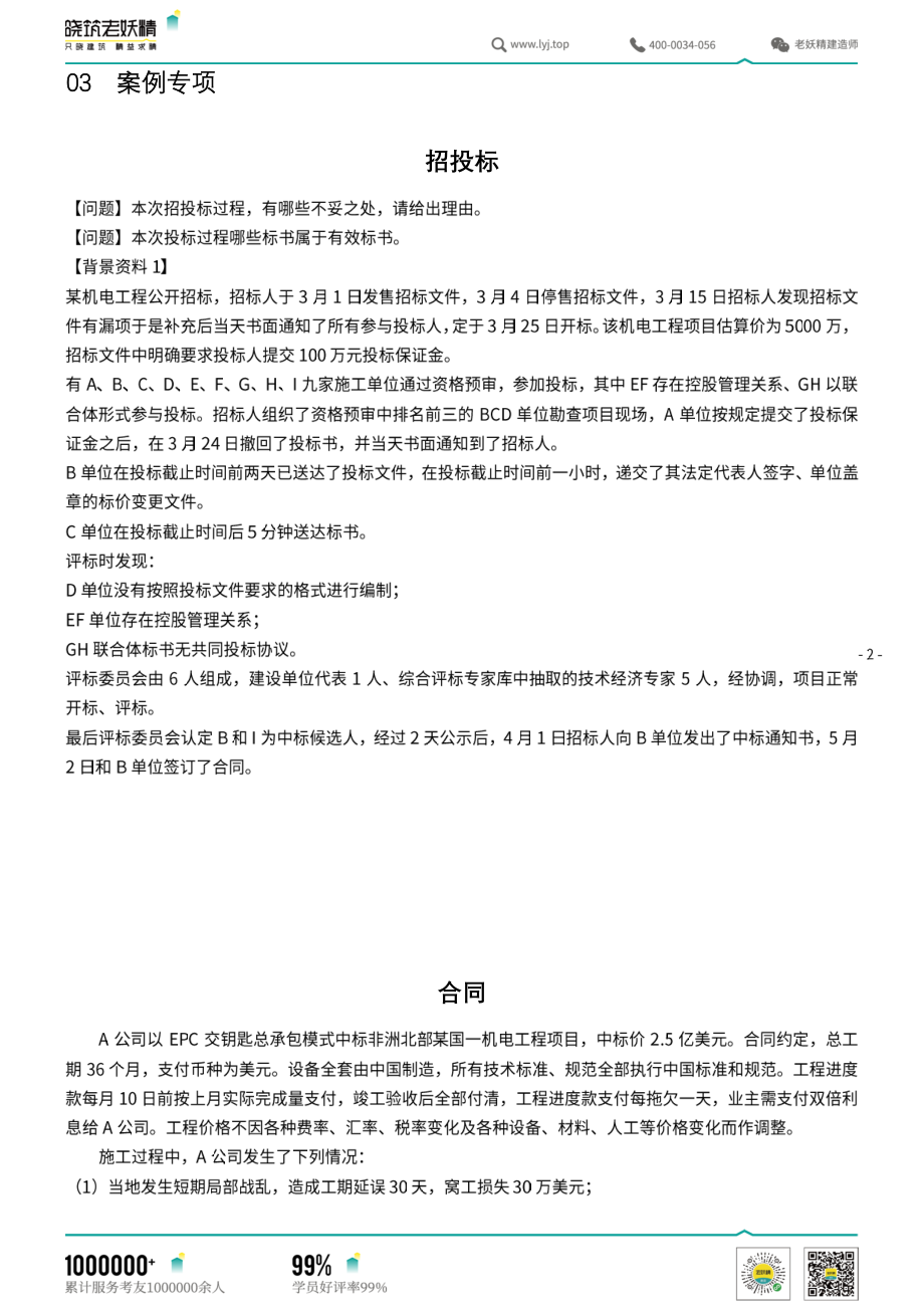 2022一建《机电》冲刺精题通关10-案例题.pdf.pdf_第2页