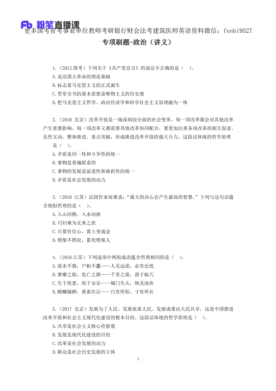 2019.02.18 专项刷题-政治 王欣欣 （讲义+笔记）.pdf_第2页