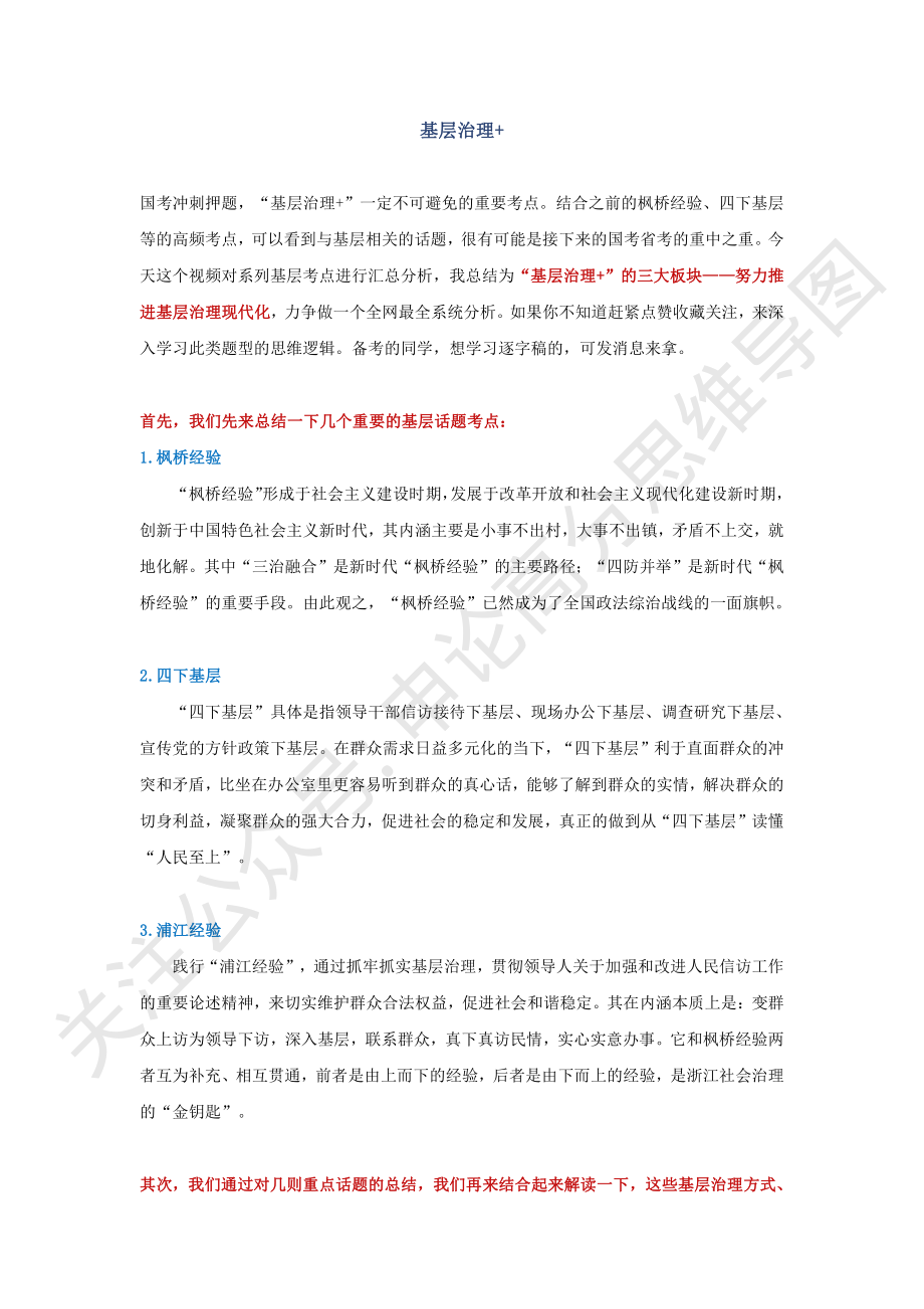 基层治理2023-11-23 215858 1.pdf_第1页