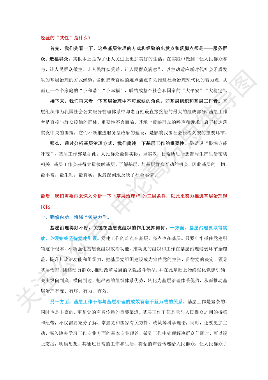 基层治理2023-11-23 215858 1.pdf_第2页