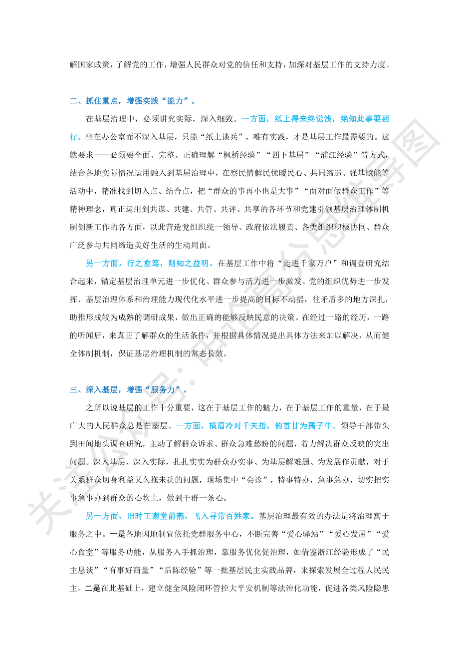 基层治理2023-11-23 215858 1.pdf_第3页