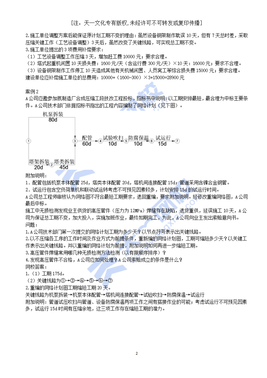 2022-06-第六讲.pdf_第2页