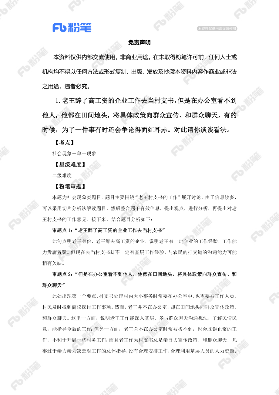 【售卖】面试辅导-江苏省考结构化-7.6-19点场.docx_第3页