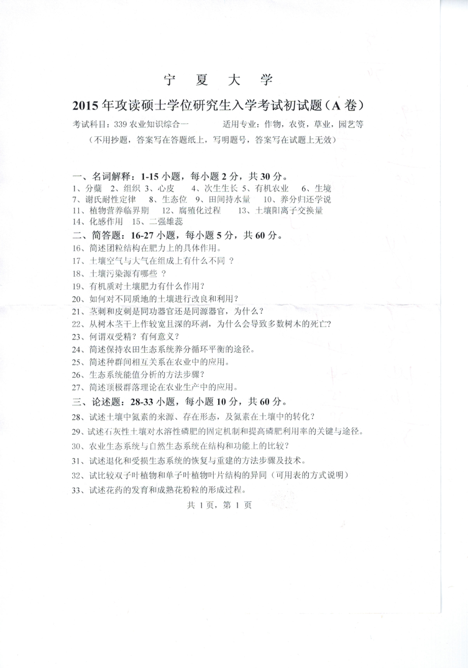 339农业知识综合一.pdf_第1页