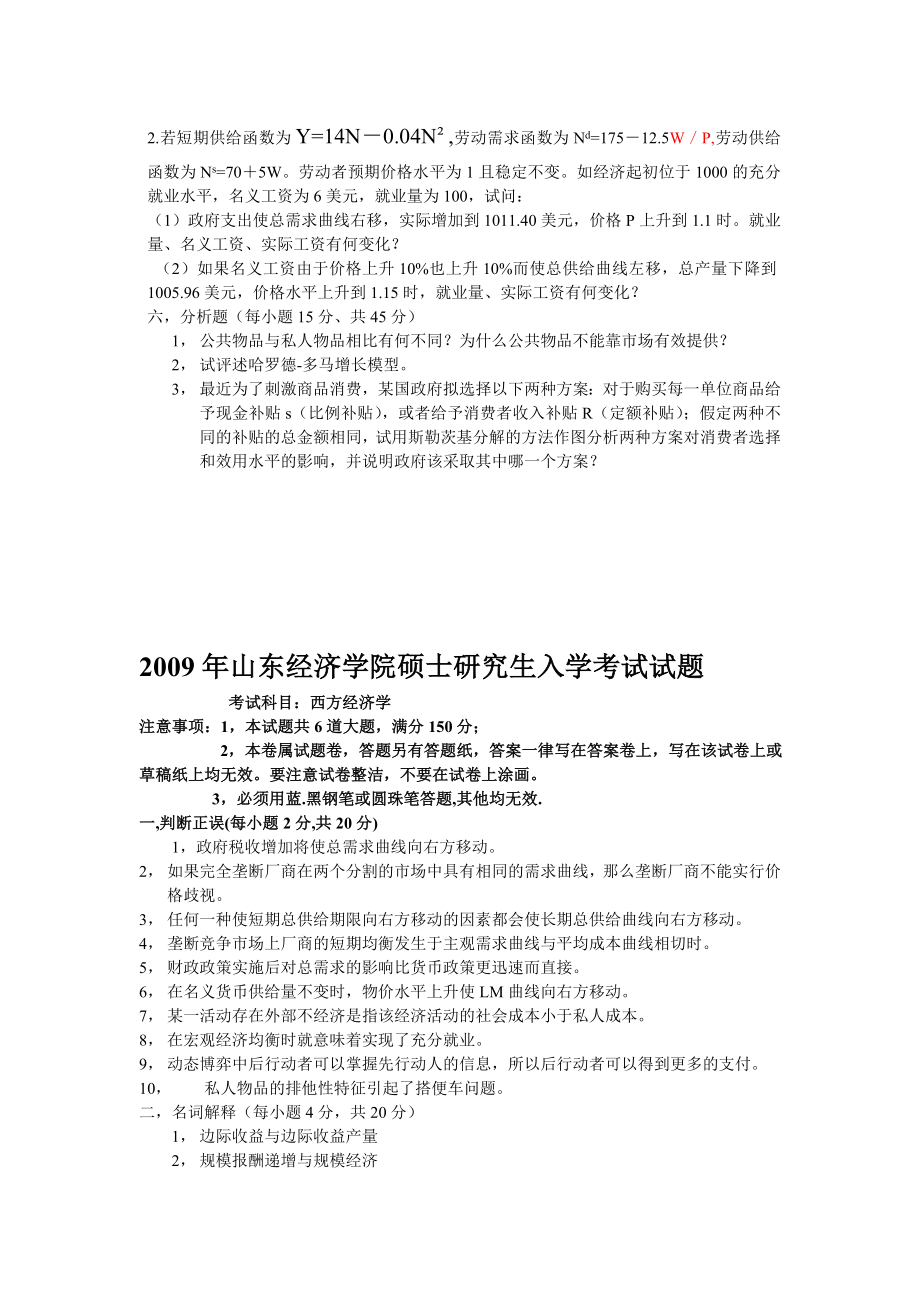 08-10年山东经济学院西方经济学真题.doc_第2页