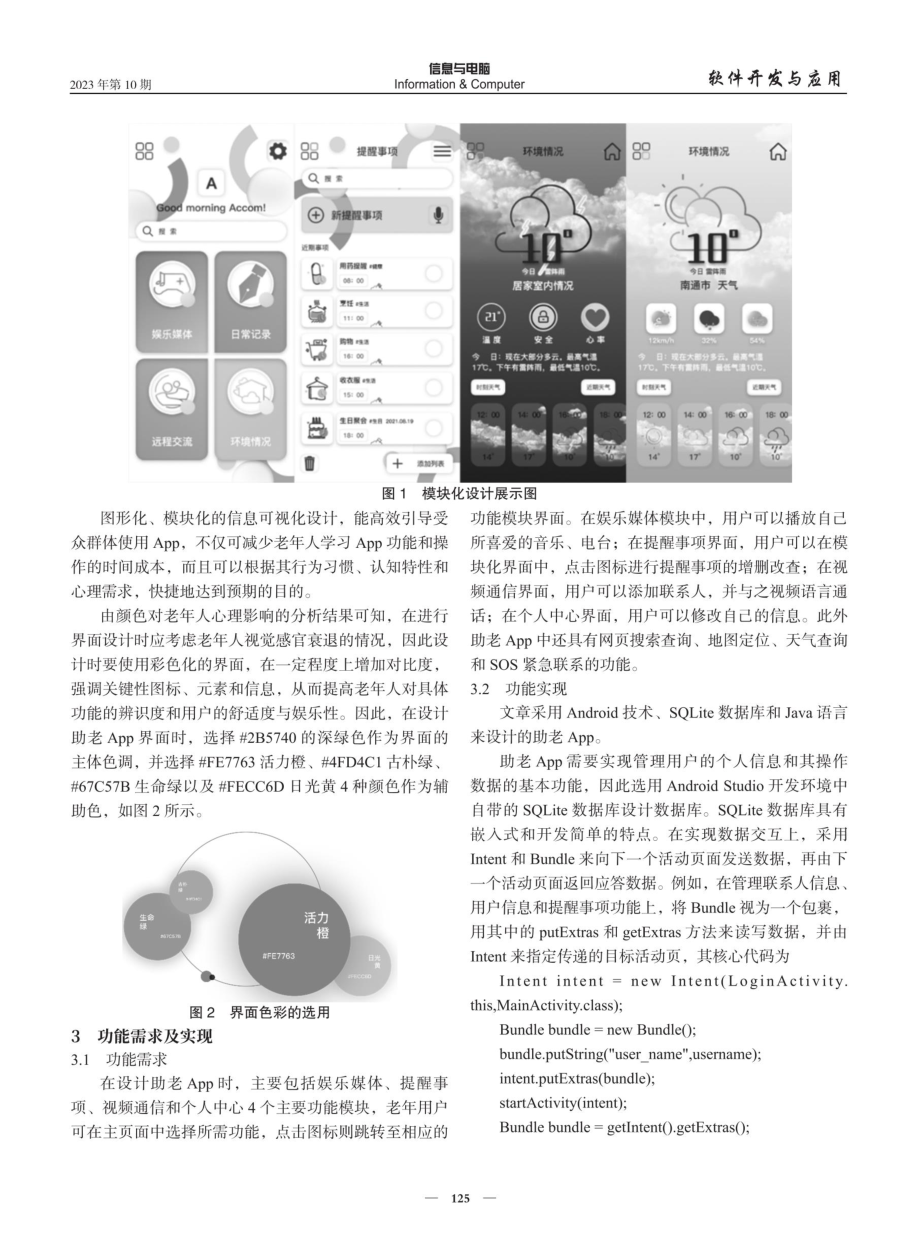 信息可视化设计在助老App界面中的应用.pdf_第3页