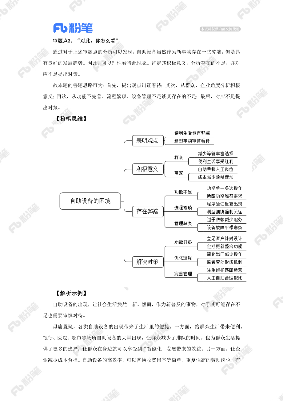 【售卖】答题指导-通用结构化-12.10-19点场.docx_第3页