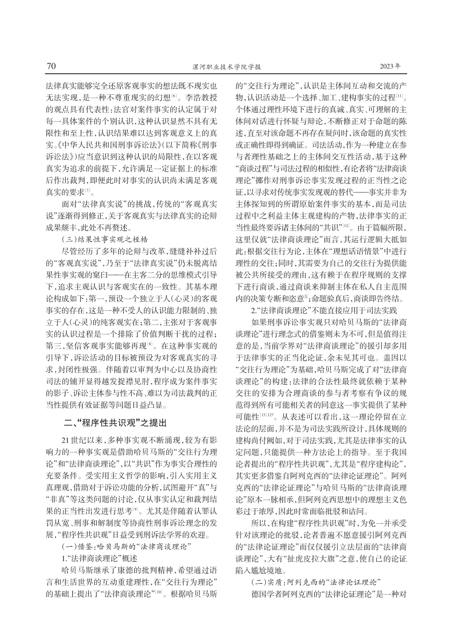 刑事诉讼事实观之阐释及纠偏.pdf_第2页