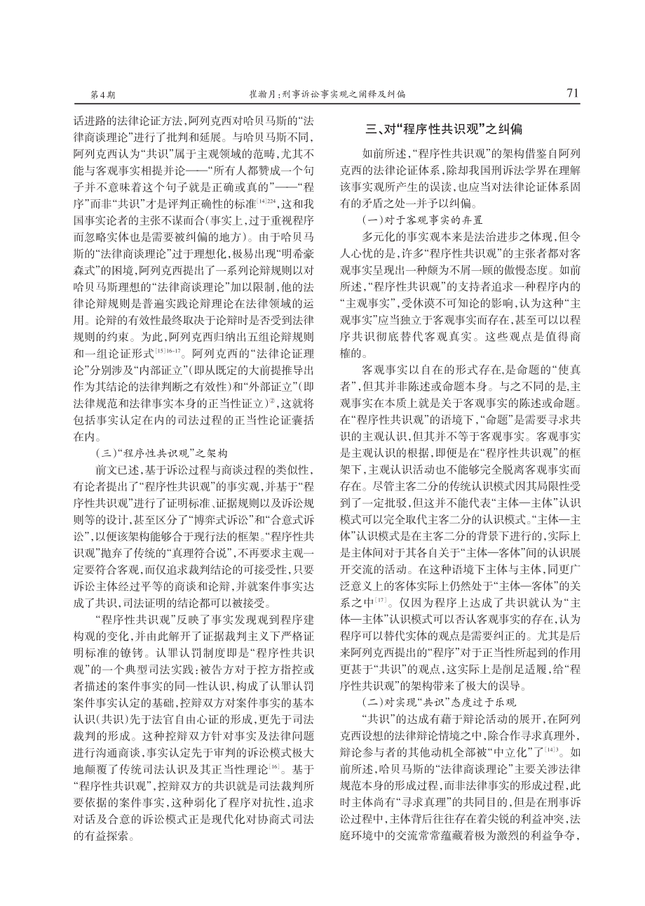 刑事诉讼事实观之阐释及纠偏.pdf_第3页