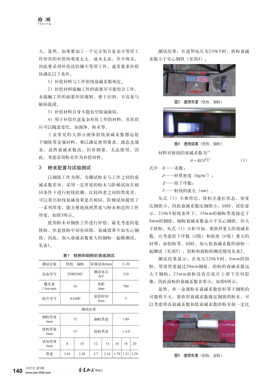 一种复杂不等厚工件射线检测的补偿方法.pdf_第2页