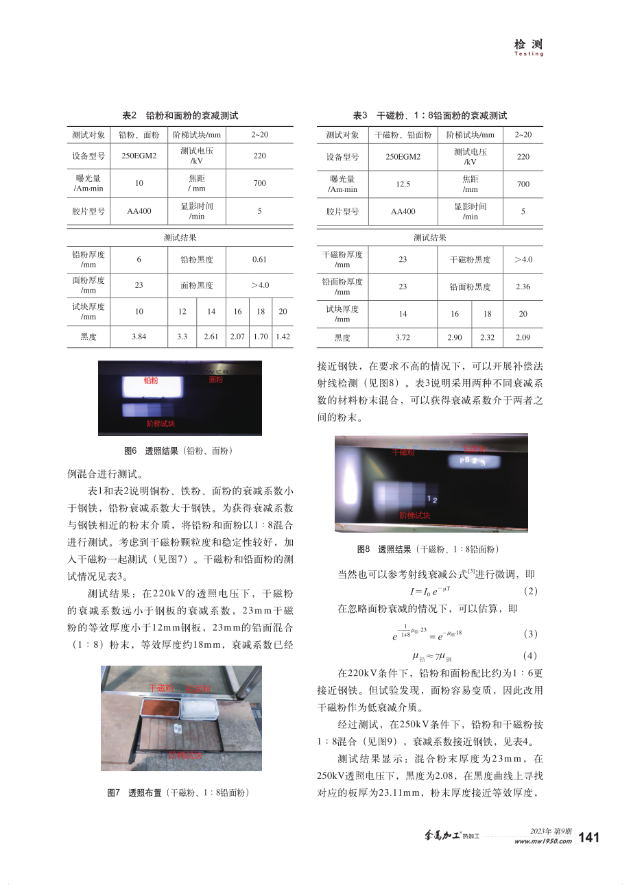 一种复杂不等厚工件射线检测的补偿方法.pdf_第3页