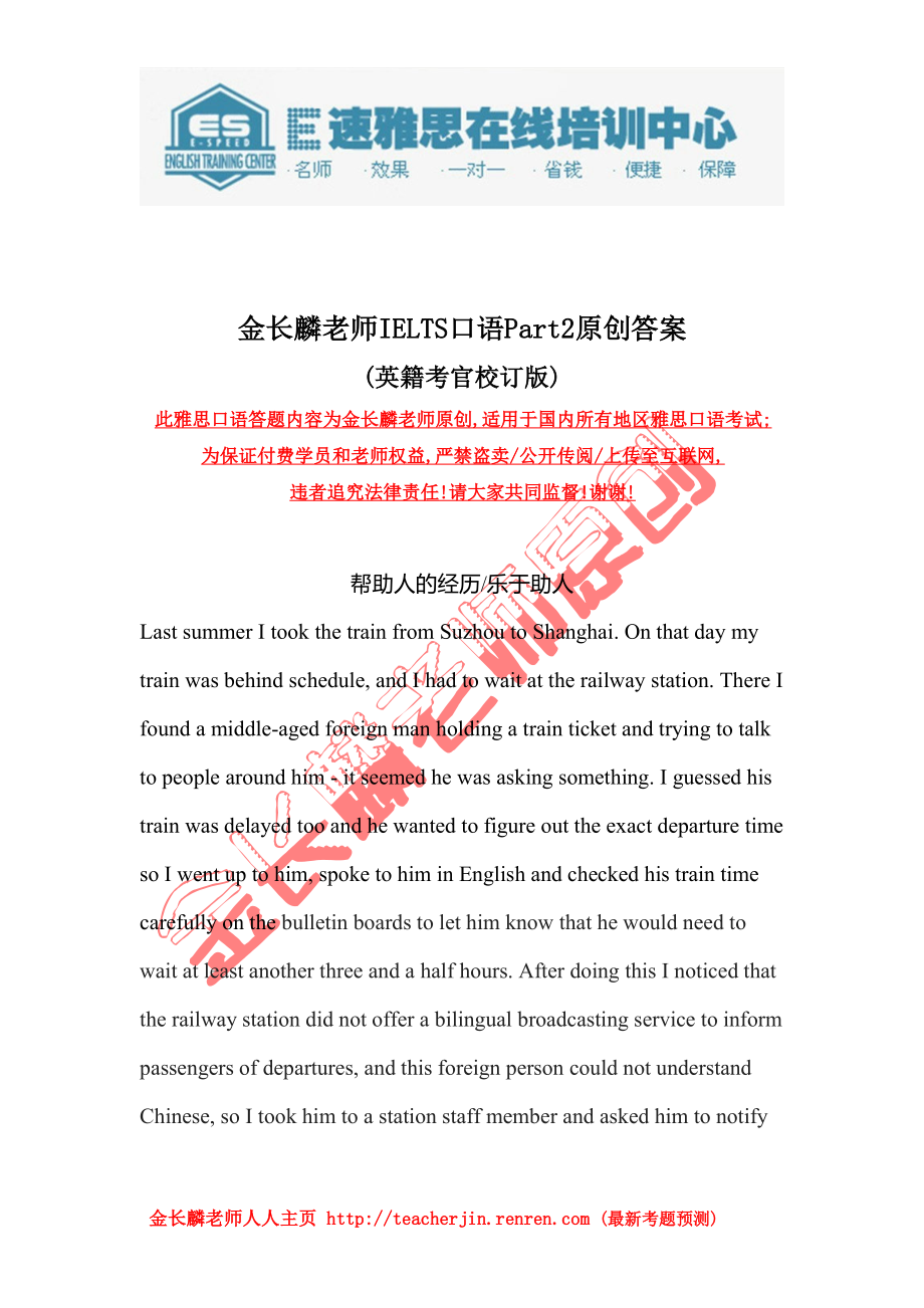 帮助人的经历乐于助人.pdf_第1页