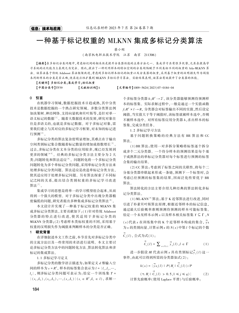 一种基于标记权重的MLKNN集成多标记分类算法.pdf_第1页