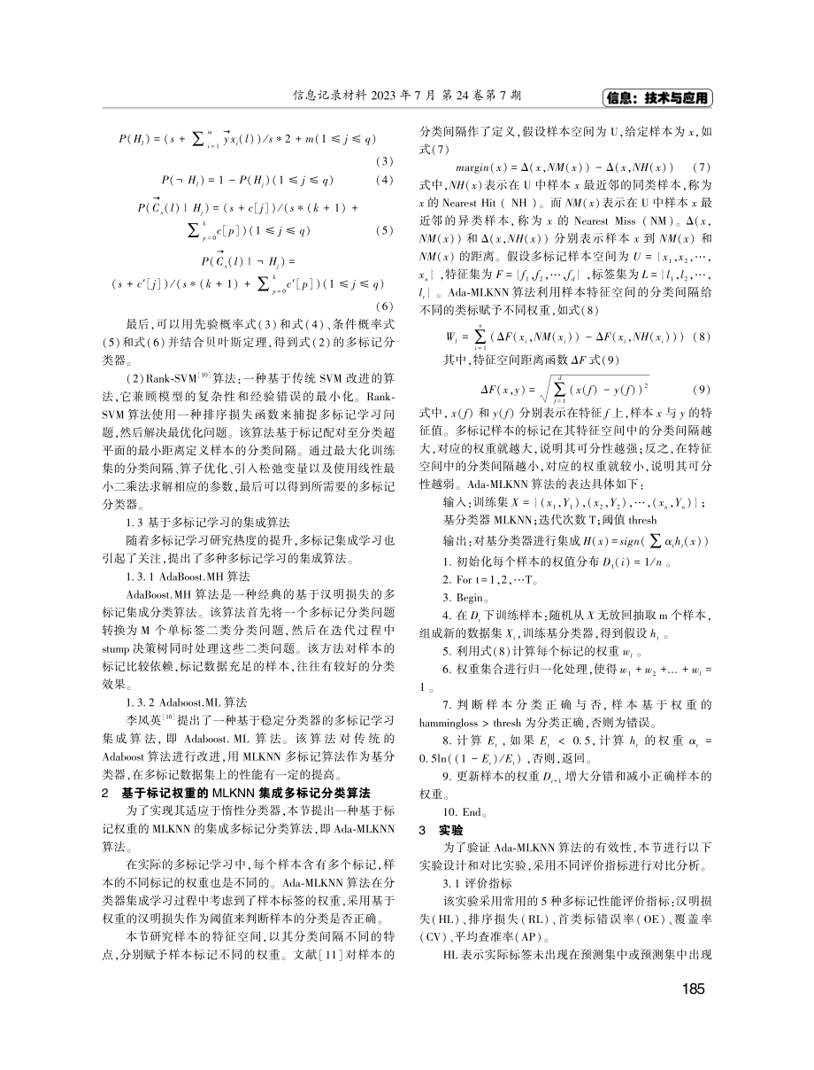 一种基于标记权重的MLKNN集成多标记分类算法.pdf_第2页