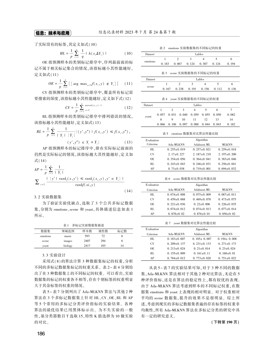 一种基于标记权重的MLKNN集成多标记分类算法.pdf_第3页