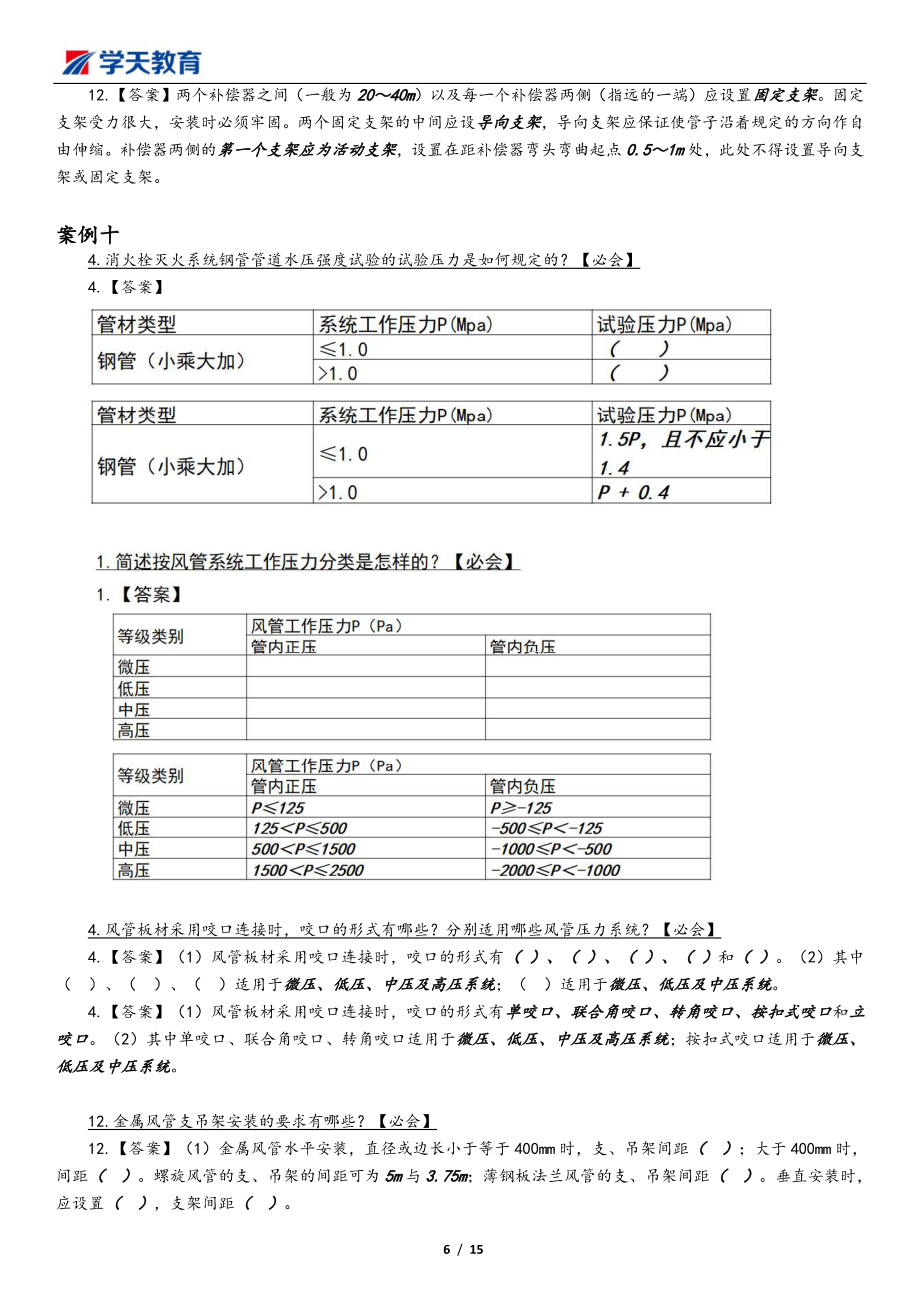 04.2022一建《机电》考点连连看9-27.pdf_第2页