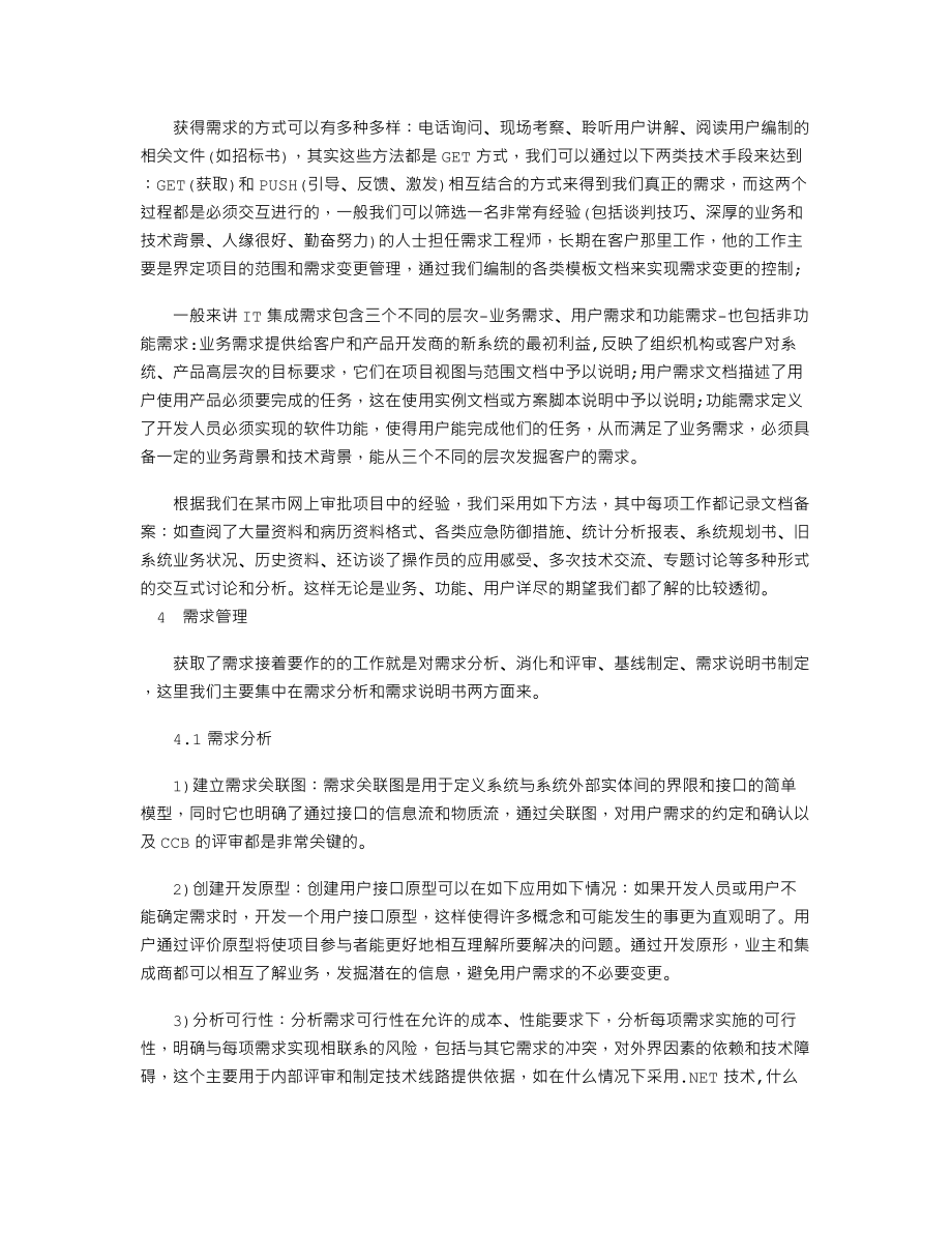 如何做好IT项目管理的需求管理.txt_第2页