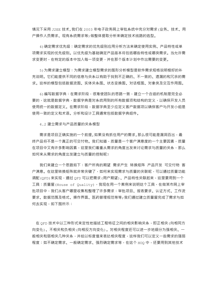 如何做好IT项目管理的需求管理.txt_第3页