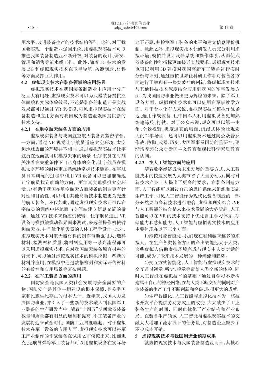 虚拟现实技术对我国装备制造发展研究.pdf_第2页