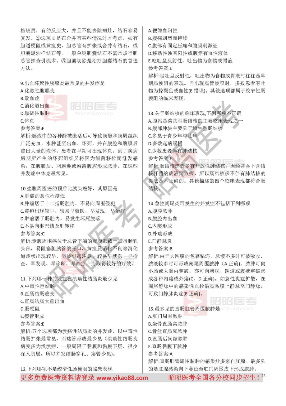 助理模拟卷4-2答案.pdf_第2页