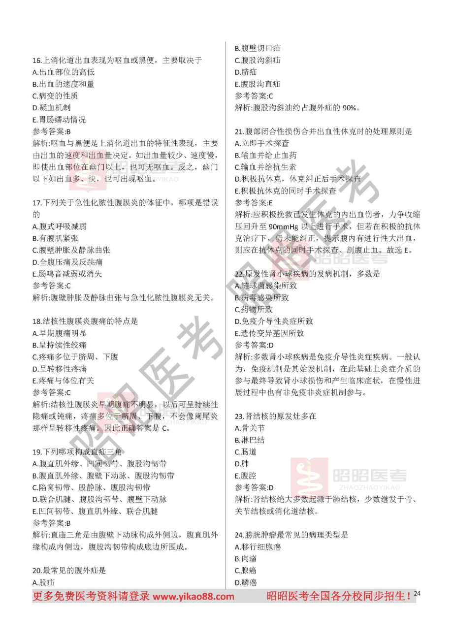 助理模拟卷4-2答案.pdf_第3页