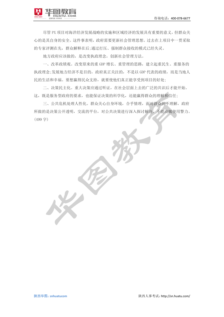 申论范文：备考对策题：新农村改造计划(1).pdf_第3页