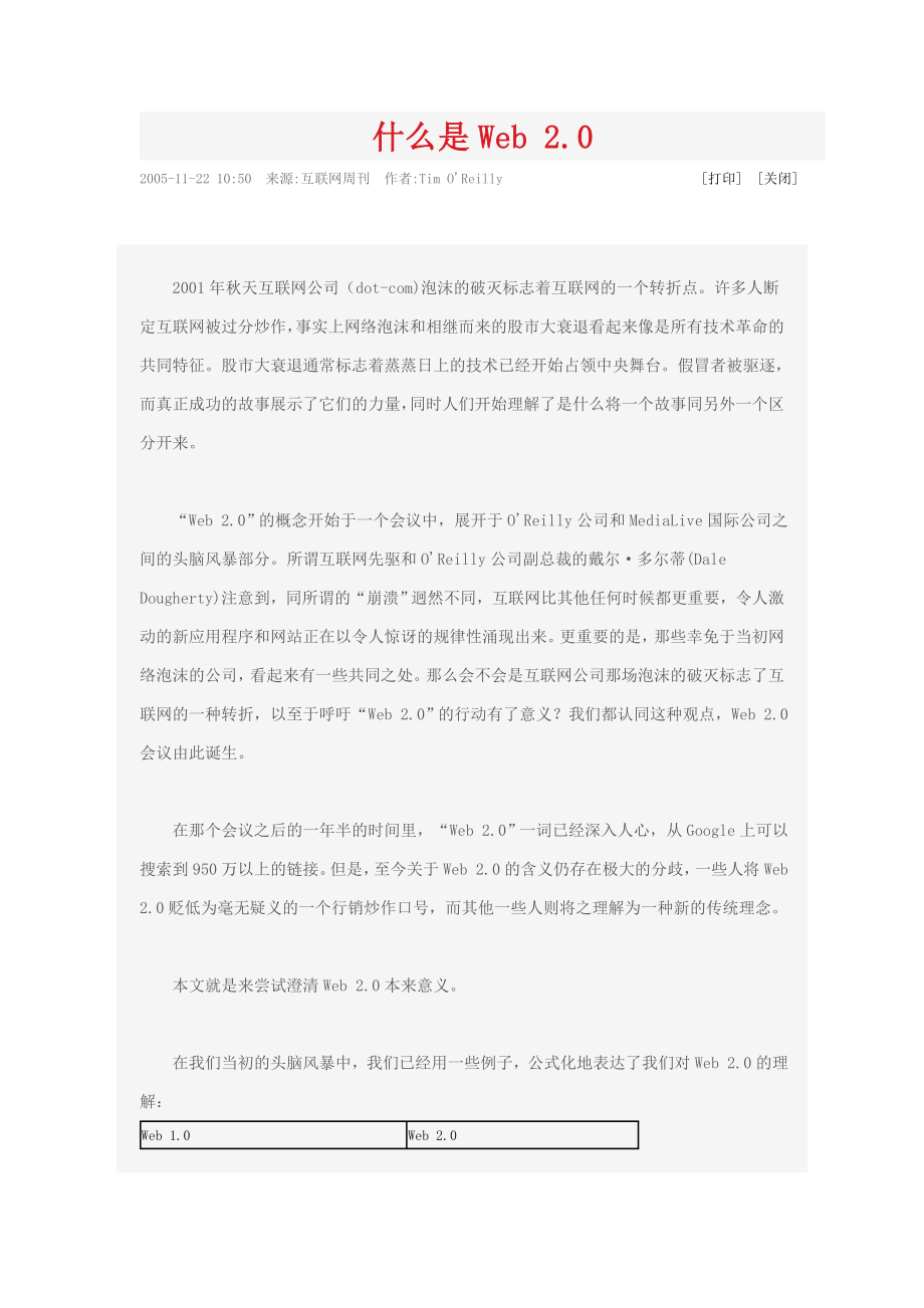 什么是Web 2.doc_第1页