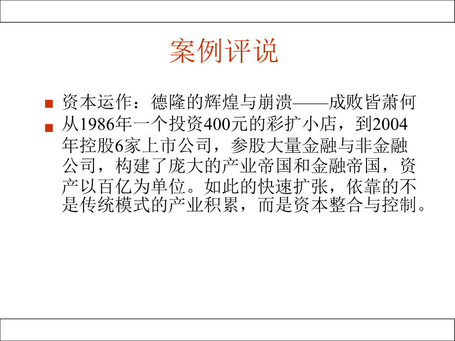 Course02：运营资本财技-周老师.ppt_第2页