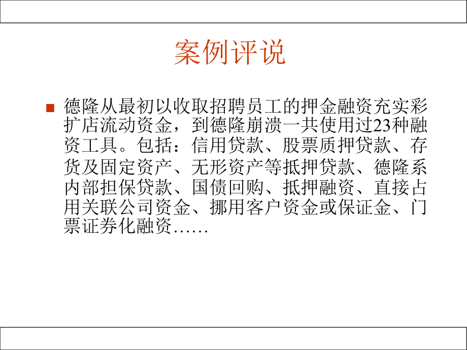 Course02：运营资本财技-周老师.ppt_第3页