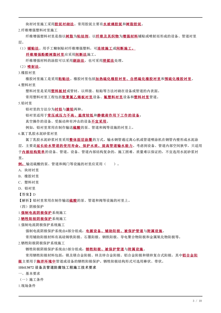 35、防腐蚀技术、绝热技术.pdf_第3页