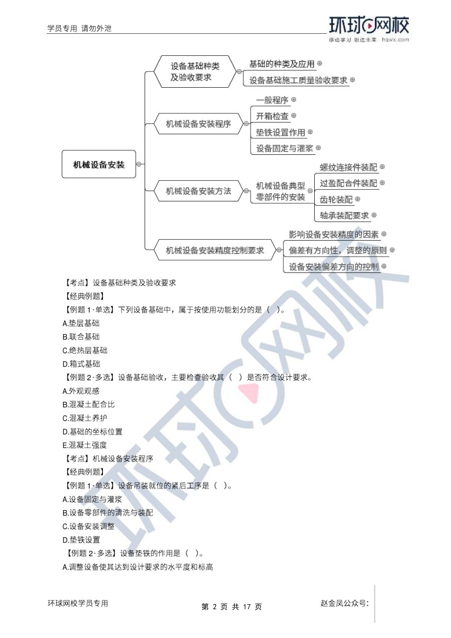 第03讲优选题分（二）-工业机电工程安装技术1.pdf_第2页