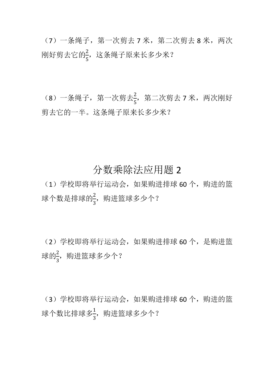 六上数学分数乘除法应用题_merged.pdf_第2页