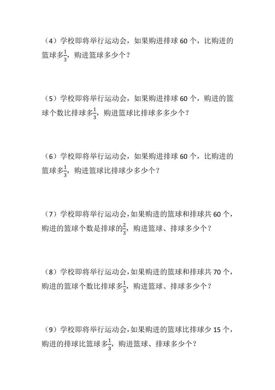 六上数学分数乘除法应用题_merged.pdf_第3页