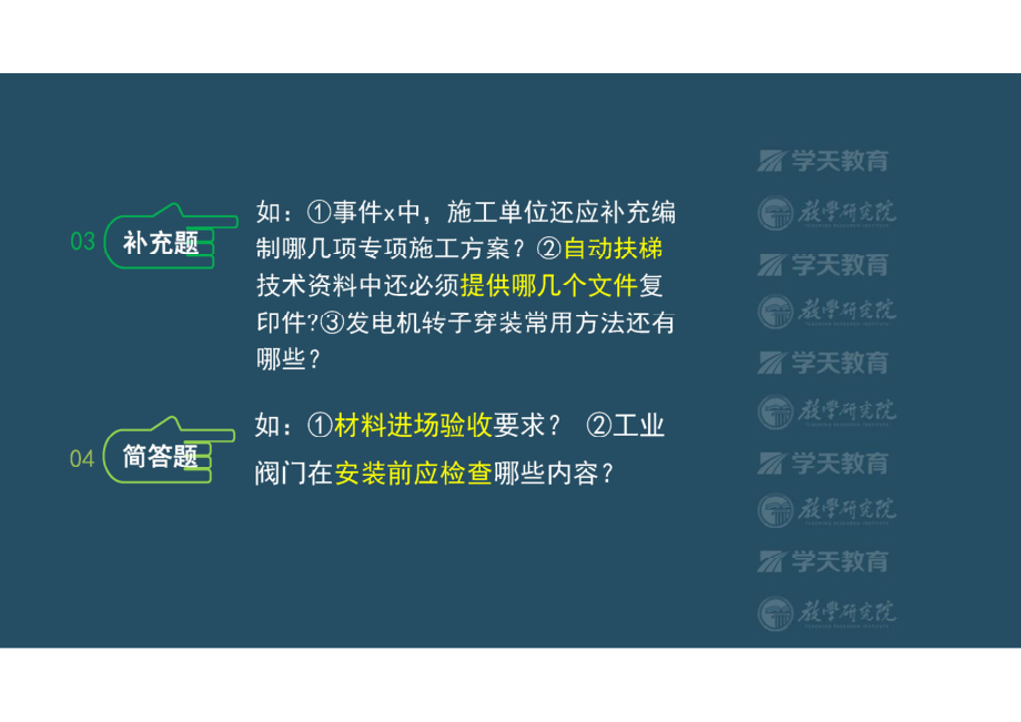 02.2022一建《机电》案例突破班（上）【彩色阅读版】.pdf_第3页