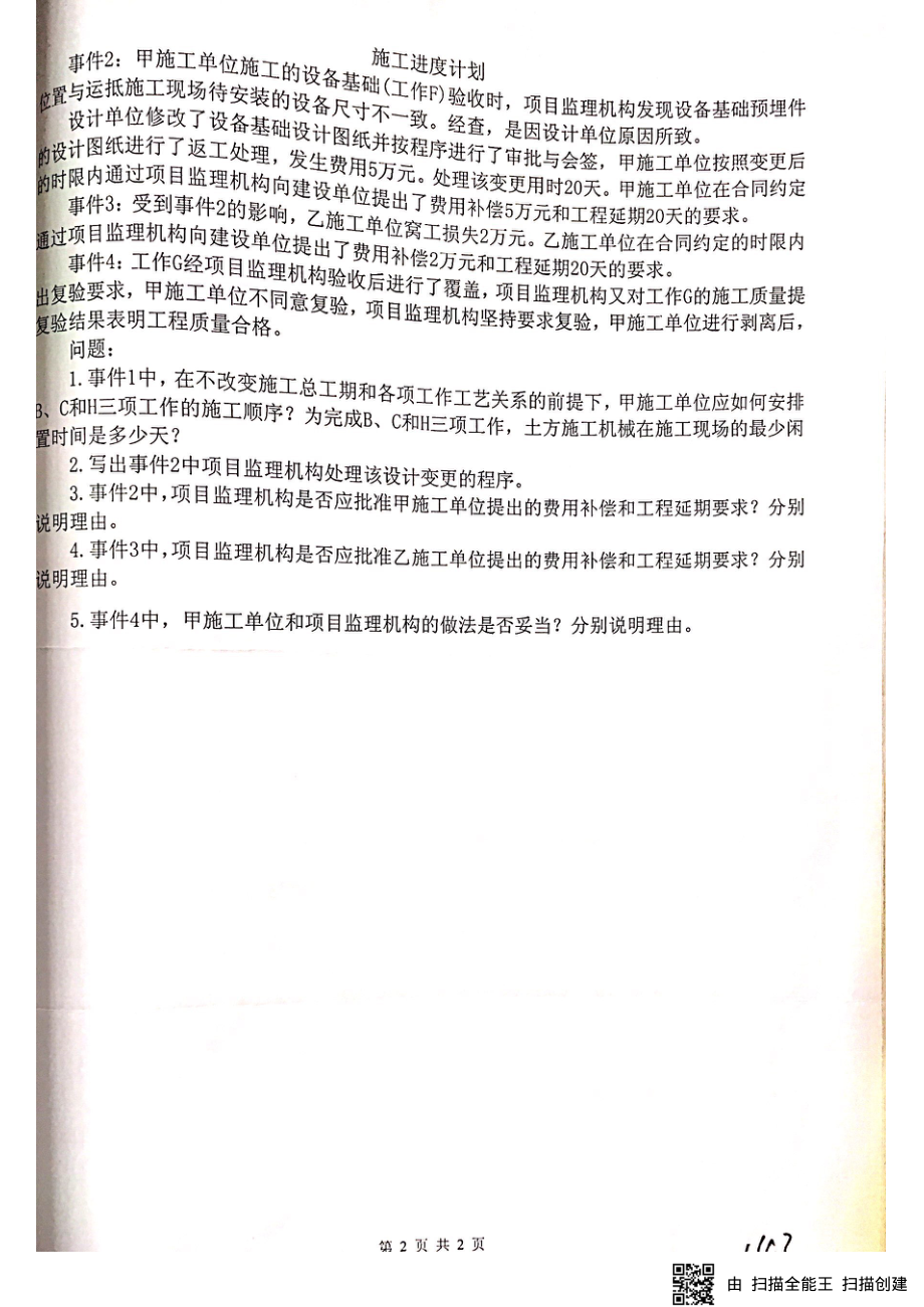 工程项目管理829.pdf_第2页