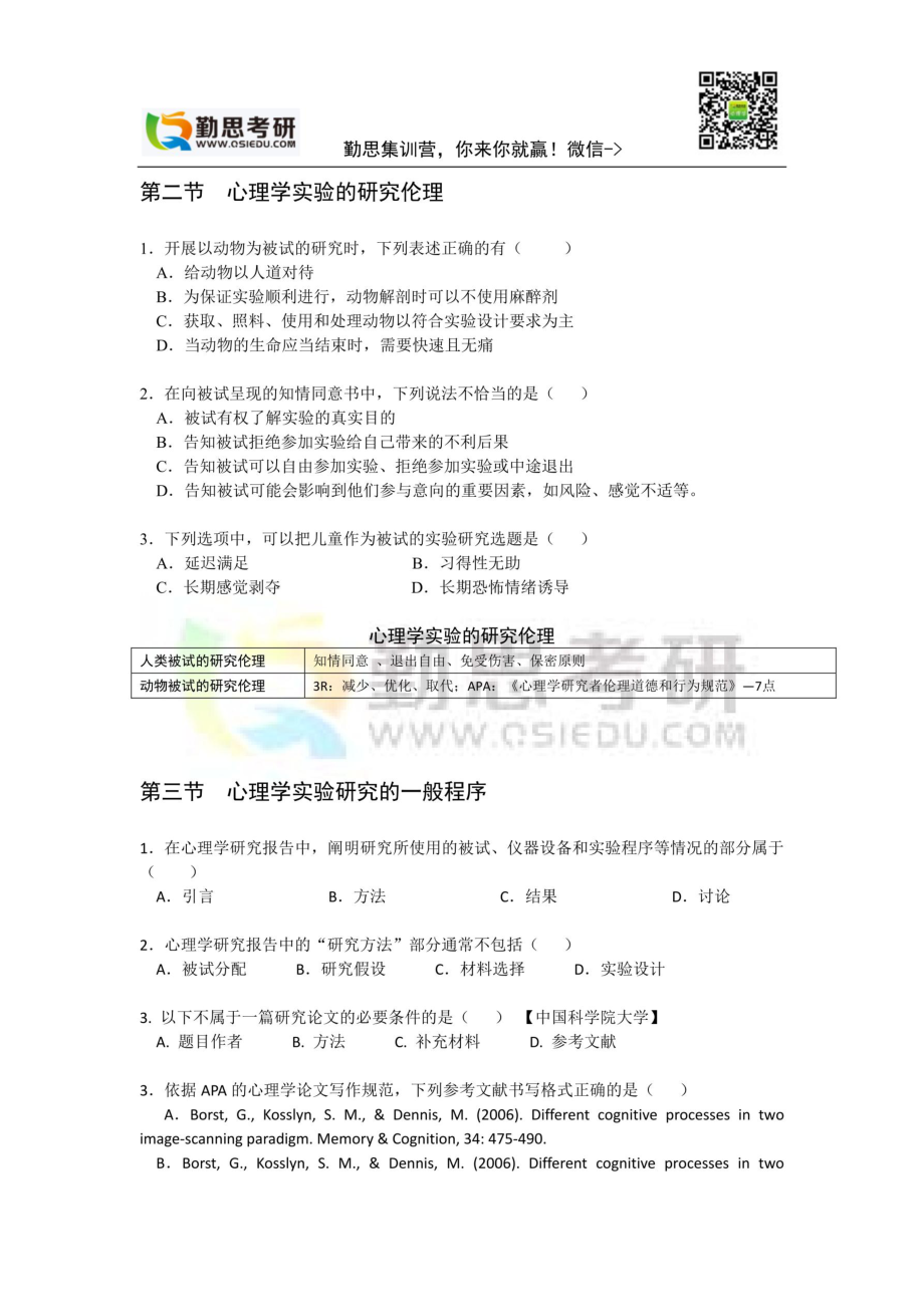 实心刷题(完整).pdf_第3页