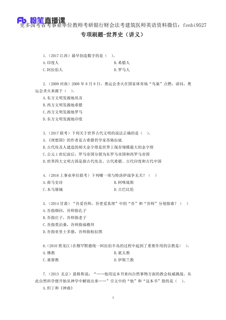 2019.03.02 专项刷题-世界史 王鹏 （讲义+笔记）.pdf_第2页