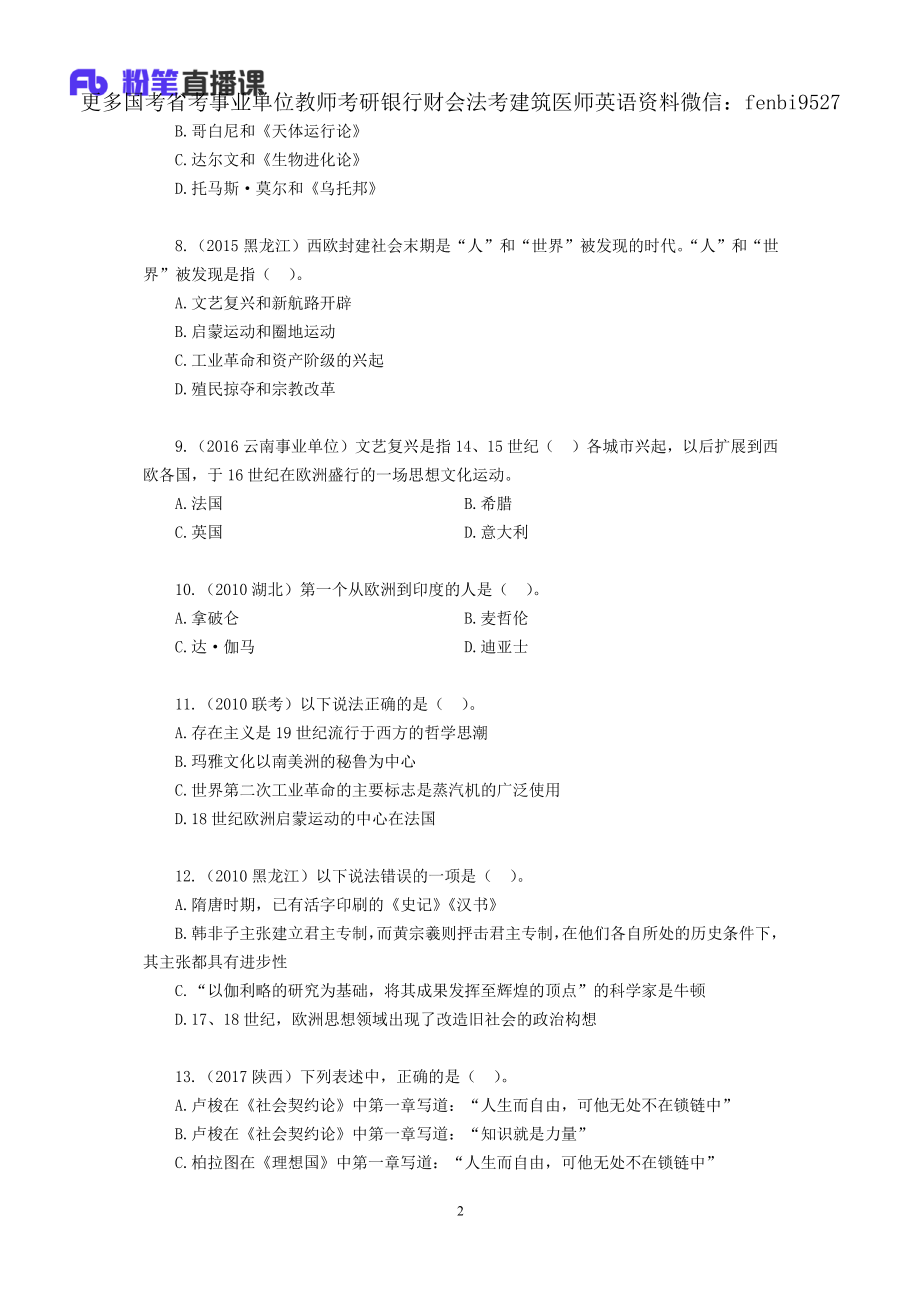 2019.03.02 专项刷题-世界史 王鹏 （讲义+笔记）.pdf_第3页