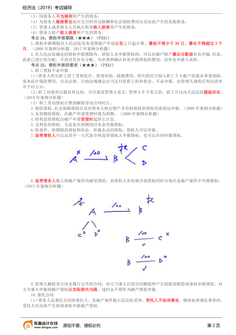 第13讲_第八章（2）.doc_第2页