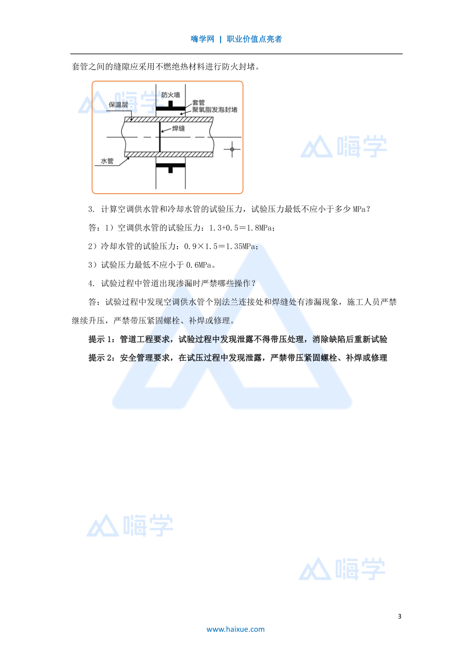 母题专训（21）【2019案例一】建筑机电通风空调.pdf_第3页