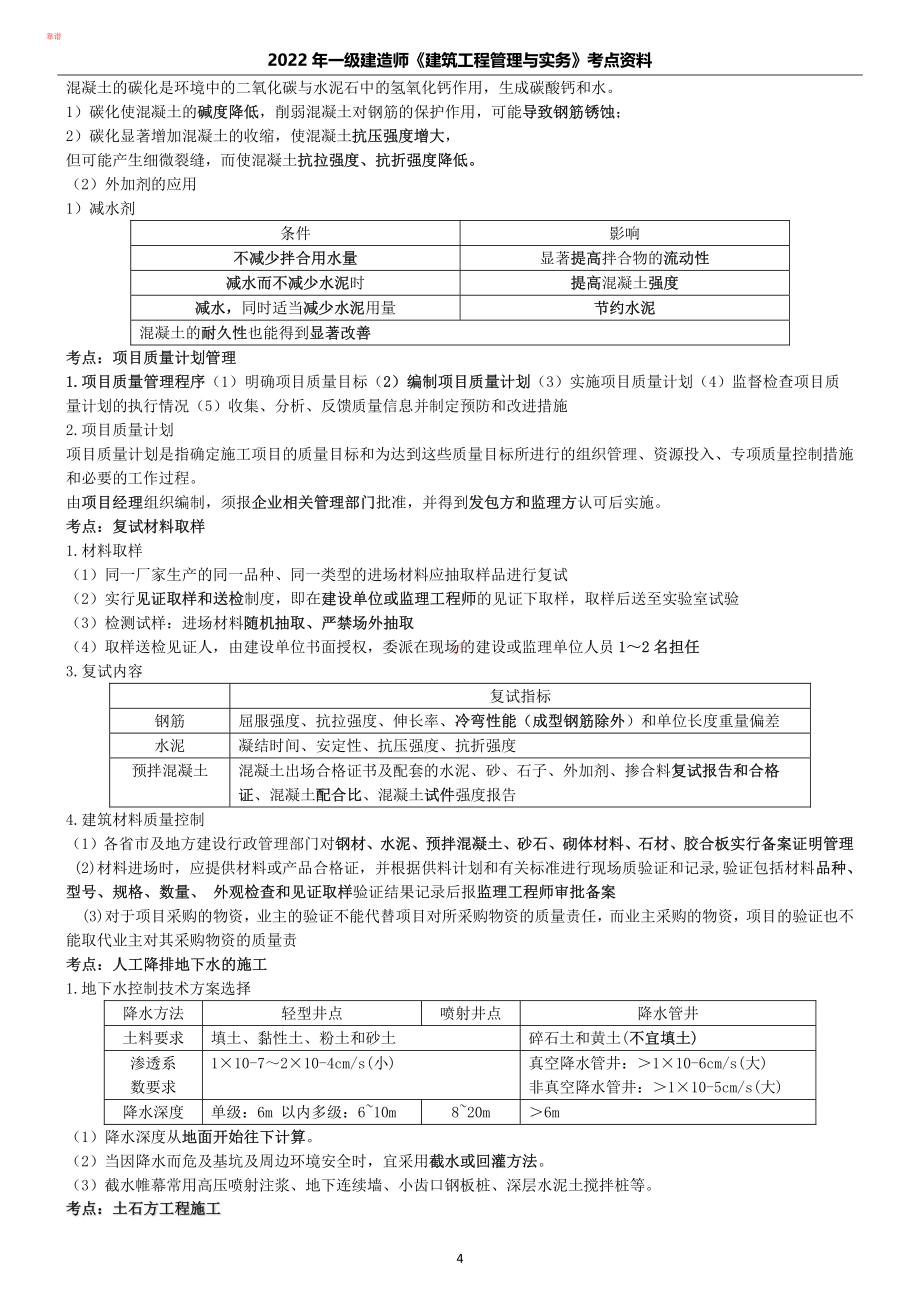 XHC-建筑-小范围.pdf_第3页