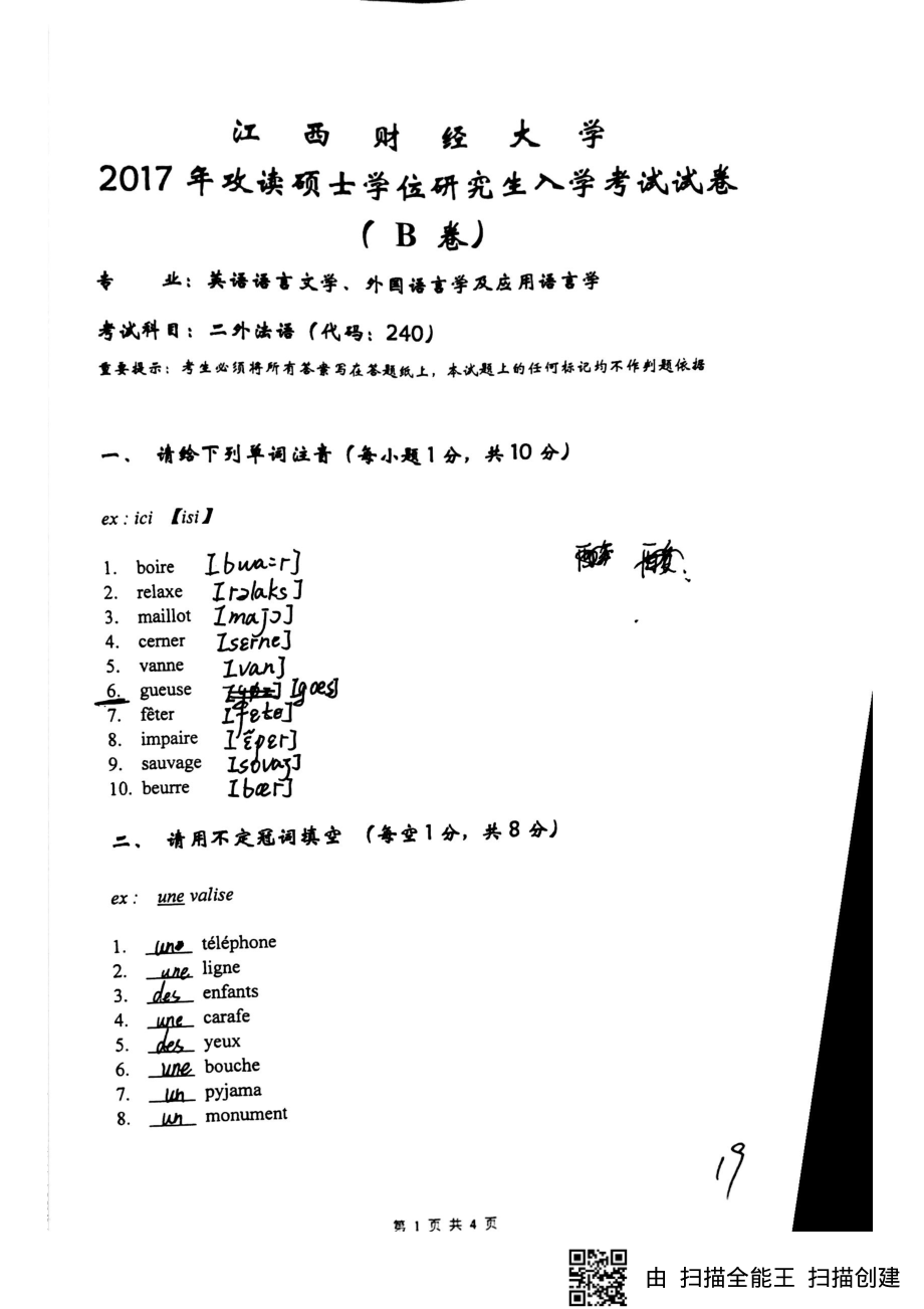 二外法语240(1).pdf_第1页