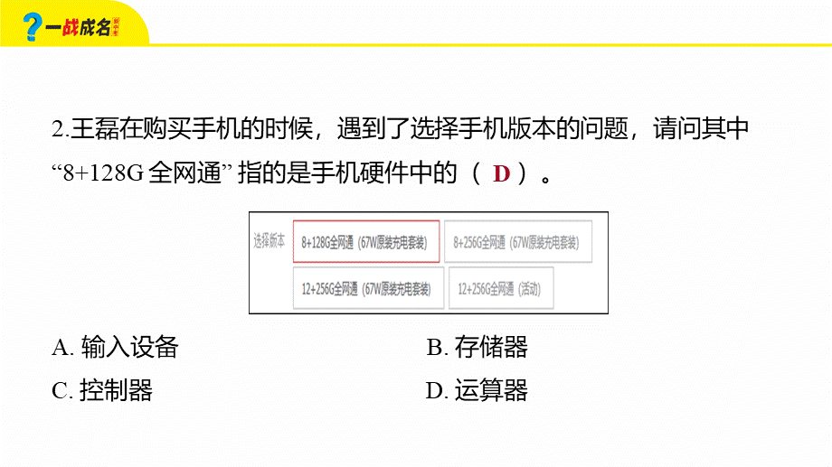 一战成名2023年云南省中考信息技术综合模拟试卷(三).pptx_第3页