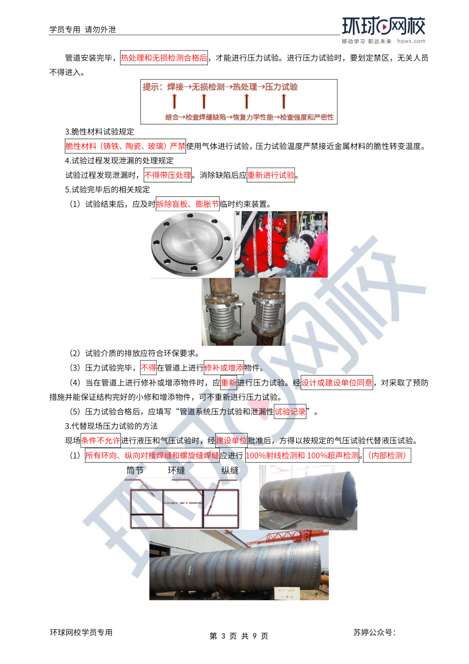 第26讲-管道试压技术要求.pdf_第3页