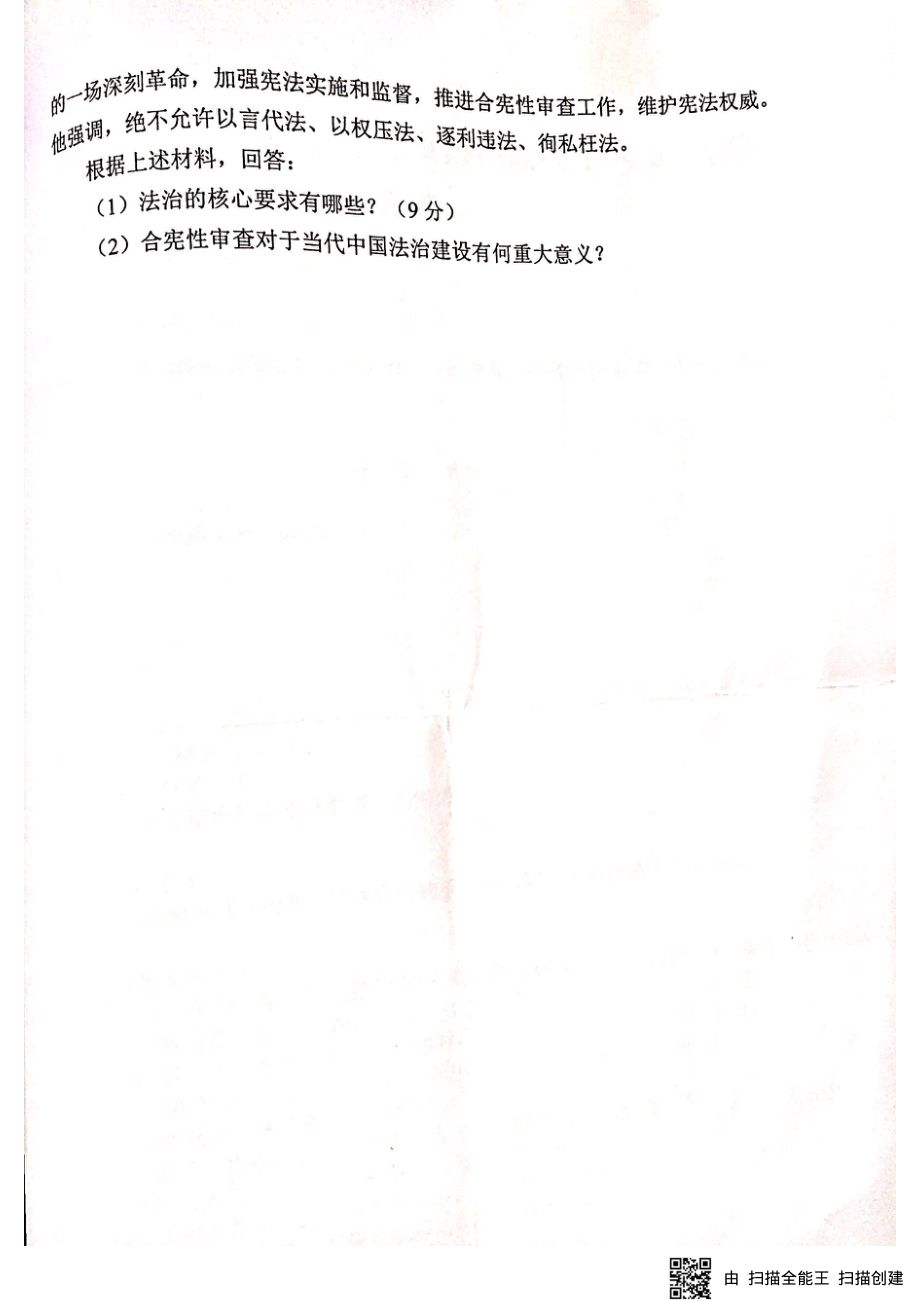 法学各学术型专业真题（611,810）.pdf_第2页