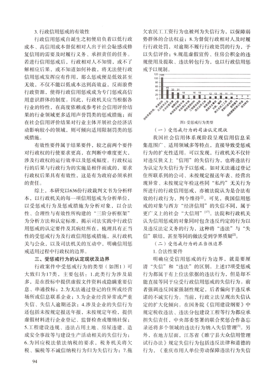 信用惩戒中行政权的边界——基于636份裁判文书的实证分析.pdf_第3页