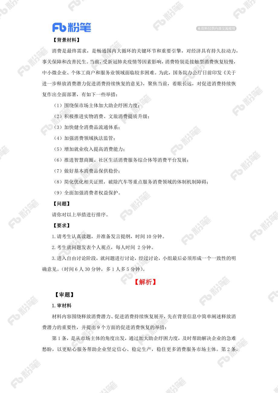 【精品班】面试辅导-广东省考-无领导（1）.docx_第3页