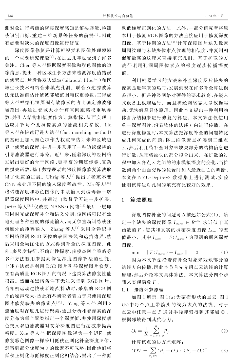 沿法线方向传播的深度图像补洞算法.pdf_第2页